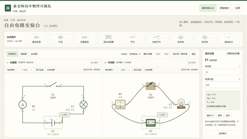 自由电路实验台课件界面